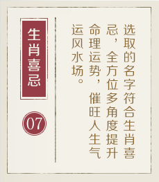 江山起名流程七